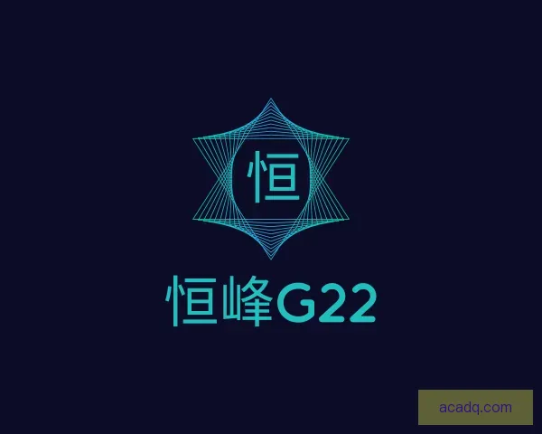知道恒峰g22